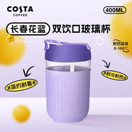 星咖世家COSTA高颜值咖啡杯便携随行水杯女生马卡龙杯奶芙芙锁扣玻璃杯 长春花篮-双饮口玻璃杯400ml
