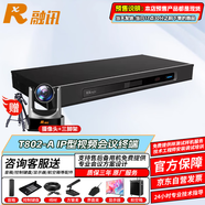 融讯RX T802-A视讯会议终端套装（调音台+功放+摄像头+终端）IP型高清视频会议终端 可选内置MCU