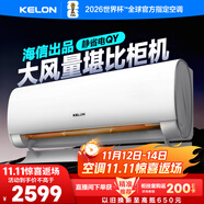 科龙空调大2匹 海信出品 静省电 新一级变频冷暖卧室客厅挂机 以旧换新国家补贴20% KFR-50GW/QY1-X1