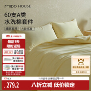 MIDO HOUSE铭都床上四件套纯棉全棉四季60支水洗棉床单被套 淡黄 1.8m床笠款