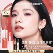 兰蔻是我丰唇蜜#40 气泡乌龙润泽丰盈唇釉唇膏口红礼盒生日礼物送女友