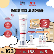 Elta MD清透养肤面部隔离物化防晒霜 SPF45 85g 春夏出游 女生生日礼物