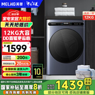 美菱（MeiLing）【DD直驱】滚筒洗衣机全自动洗烘一体12公斤变频超薄嵌入式大容量洗衣机桶自洁一键智洗空气洗 S3AH120D黛蓝灰
