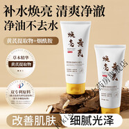 【官方旗舰】研春堂黄芪保湿焕亮洁面乳深层清洁植萃老牌国货官方 100g 1支 【 国货老牌】胖东来线上超市