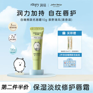 润培香氛保湿淡纹修护唇霜自嘲熊联名润死皮新年礼物茶野清风10g
