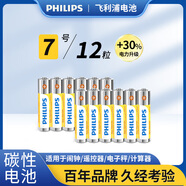 飞利浦（PHILIPS）碳性7号电池12粒干电池适用遥控器/钟表/电子称/计算器/闹钟/耳温枪电池7号 AAA R03