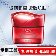 珀莱雅（PROYA）旗舰正品赋能鲜颜护肤品套装大红瓶水乳紧致抗皱补水保湿新年礼物 赋能鲜颜抚纹眼霜20g