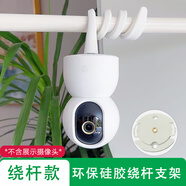 适用小米摄像头2/3云台2KPRO版C700/C500免打孔壁装吊装侧装安装支架电源线 硅胶绕杆支架