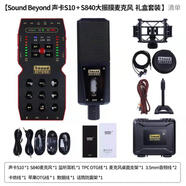 音之圣圣音魔方S10声卡麦克风唱歌快手话筒K歌套装网红直播设备全套 魔方s10+s840大振膜礼盒套装