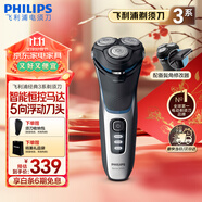 飞利浦电动剃须刀3系全身水洗干湿双剃胡须刀全身水洗生日礼物送男士/男生实用国家补贴 恒稳剃须 银色