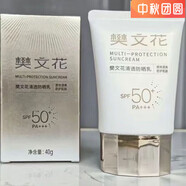 樊文花（fawa）新款清爽易推开不油腻 50倍防晒隔离提亮保湿化妆 清透防晒乳40g