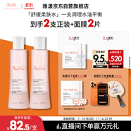 雅漾（Avene）舒润调理柔肤水200ML*2 温和补水保湿舒缓修护爽肤水化妆粉水礼物