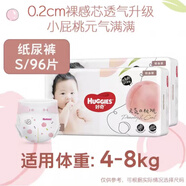好奇铂金装纸尿裤拉拉裤NB84/S76/M64/L50/XL42透气尿不湿 S96片(纸尿裤)