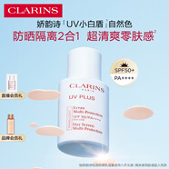 娇韵诗轻透防晒乳霜30ml自然色SPF50+ PA++ 提亮隔离美白礼物送女友