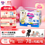 花王妙而舒拉拉裤XXL26片(15-28kg)加加大号尿不湿弹力腰围安心锁水