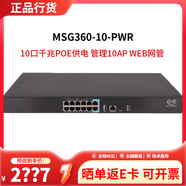 H3C华三 千兆无线AP 小贝系列室内双频企业级无线接入点全屋wifi MSG360-10-PWR【管理10AP】 POE