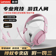 联想拯救者R360游戏耳机头戴式有线USB连接 7.1声道电脑耳机50mm驱动单元 专业吃鸡电竞耳机带麦克风 R360耳机【有线】粉色