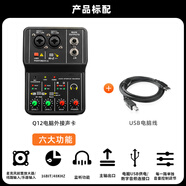 华强北优选2路调音台电脑录音直播USB外置声卡免驱动小型混音器携便 Q12电脑声卡(免驱动)