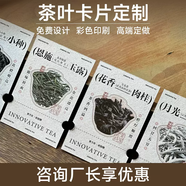 语森忆茶叶卡片硬产品介绍卡新卡提示饮温馨售后茶卡明信片中式订制 茶叶卡片定制  咨询厂长享优惠