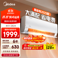 美的空调 爆款推荐 酷省电 新一级能效 变频冷暖 家电国家补贴入口 节能省电家用卧室挂机 以旧换新 大1.5匹 一级能效 酷省电2025款
