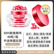 星睿肌日本星睿肌DDS鲑鱼精华液红宝石48粒三重胶原小星星 48支/盒 外泌体型-提拉/紧实
