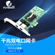 昆鱼（FLYBISH) intel 82575 芯片 PCIe x1 千兆双口服务器台式机网卡软路由ROS汇聚NA575-T2
