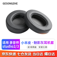 GESONGZHE 适用魔音beats耳机套studio3/2耳罩录音师保护套海绵 小羊皮 魅影灰【一对装】