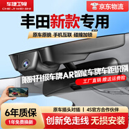 车捷卫视丰田雷凌卡罗拉凯美瑞RAV4荣放威兰达亚洲龙专用原厂行车记录仪 【双镜头】4K+64G卡+声控+录音+AR RAV4荣放凯美瑞汉兰达卡罗拉锐放