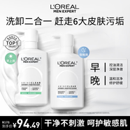 欧莱雅男士专用氨基酸洁面乳185ml*2套装控油保湿洗面奶去角质护肤品