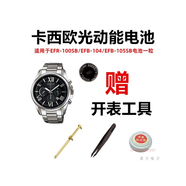 KGAT适用于卡西欧光动能手表进口电池EFB-104 105 EFR-100SB LIN-S100G EFB-104光动能手表电池一粒