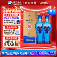洋河蓝色经典 海之蓝 52度 480ml 双瓶装 绵柔浓香型白酒