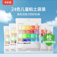 卡乐优（Coloyou）无毒彩泥黏土橡皮泥手工玩具儿童24色超轻粘土糖果袋装美术礼物