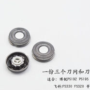 博锐（POREE）PS195PS192剃须刀配件刀片刀网头盖刀架飞科FS330FS325通用 三刀片三刀网（发飞科的）