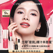 兰蔻是我丰唇蜜#48 汁汁莓莓润泽丰盈唇釉唇膏口红礼盒生日礼物送女友