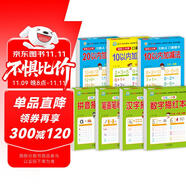 幼小衔接整合教材一日一练（7册）全套 数字描红+汉字描红+笔画笔顺描红+拼音描红+20以内加减法+10以内加减法口算心算+全横式10以内加减法