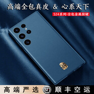 三星（SAMSUNG）【品质原装】适用三星S24Ultra头层牛皮手机壳 S23+高端真皮金属 睿智蓝【金属独立按键】 三星Galaxy_S24