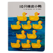 【信谊】10只橡皮小鸭（0-6岁）信谊宝宝起步走