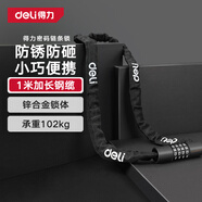 得力（deli）自行车锁密码锁加粗链条抗剪电动车锁山地车单车摩托车锁防盗门锁