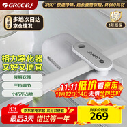 格力（GREE）冰箱除味器 臭氧杀菌去异味冰箱空气净化 果蔬保鲜降解农残不串味健康小巧充电免换滤芯GCW-FA01白