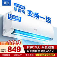 新飞（Frestec）空调补贴 新一级能效 大1.5匹大1匹挂机 以旧换新 省电冷暖变频空调 家用壁挂式空调 大1匹 一级能效 单冷变频 不含安装服务