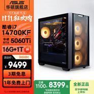 华硕追影i7 14700KF/Ultra7 265KF/RTX5060Ti/5070/5070Ti黑神话三角洲直播游戏组装整机台式电脑主机 规格五丨热销i7 14700KF/5060Ti