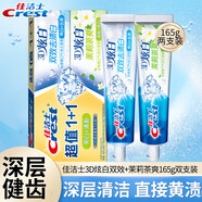 佳洁士3D炫白牙膏含氟清新口气清洁佳洁士牙膏宝洁正品 【超值组合】双效+茉莉茶爽