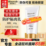 康婷瑞倪维儿防护隔离乳60g康婷护肤品乳液防护隔离美容修饰化妆品官方正品 防护隔离乳60g