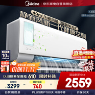 美的（Midea）大1.5匹 静新风 超一级能效 变频 节能节电 空调挂机 健康风新风 以旧换新KFR-35GW/N8XF1-1