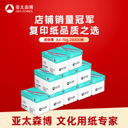 亚太森博派部落A4打印纸70g500张*5包顺滑不卡纸双面复印纸 高性价比 10箱装25000张