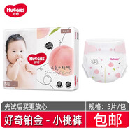 好奇拉拉裤试用装 好奇铂金装试用装纸尿裤NBSMLXL新生婴儿尿不湿小桃裤拉拉裤XLXXL 纸尿裤M码 5片