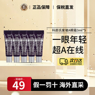 科颜氏（Kiehl's）牛油果保温眼霜28ml淡化黑眼圈保湿修护紫玻A眼霜 生日礼物送女友 紫玻A眼霜3ml（5支装）