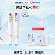 比度克（BeDOOK）【痘痘+痘印】祛痘膏淡印套组痘痘痘印痘痘淡化痘印修护净痘 祛痘膏20g+细肤焕彩霜30g（有痘痘痘印拍）