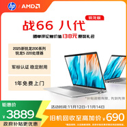 惠普（HP）战66八代 16英寸轻薄笔记本电脑 25新200系列(锐龙5 16G 512G 军标认证 一年上门 战AI)国家补贴