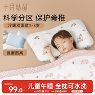 十月结晶儿童枕头1-3岁午睡枕小学生宝宝护颈枕冷暖双面京东自营白 赠枕套